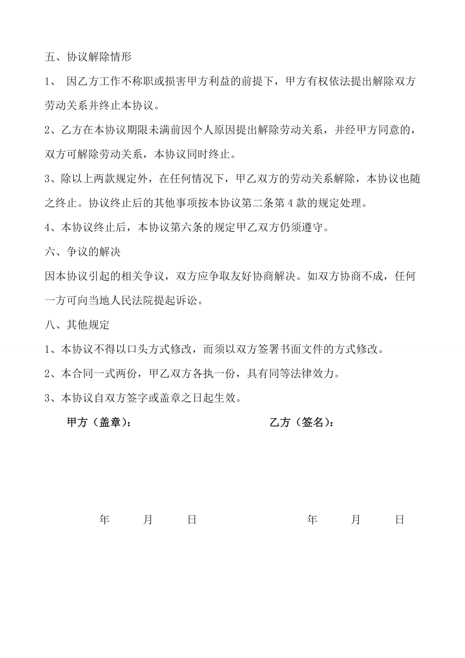 员工分红合作协议书.doc