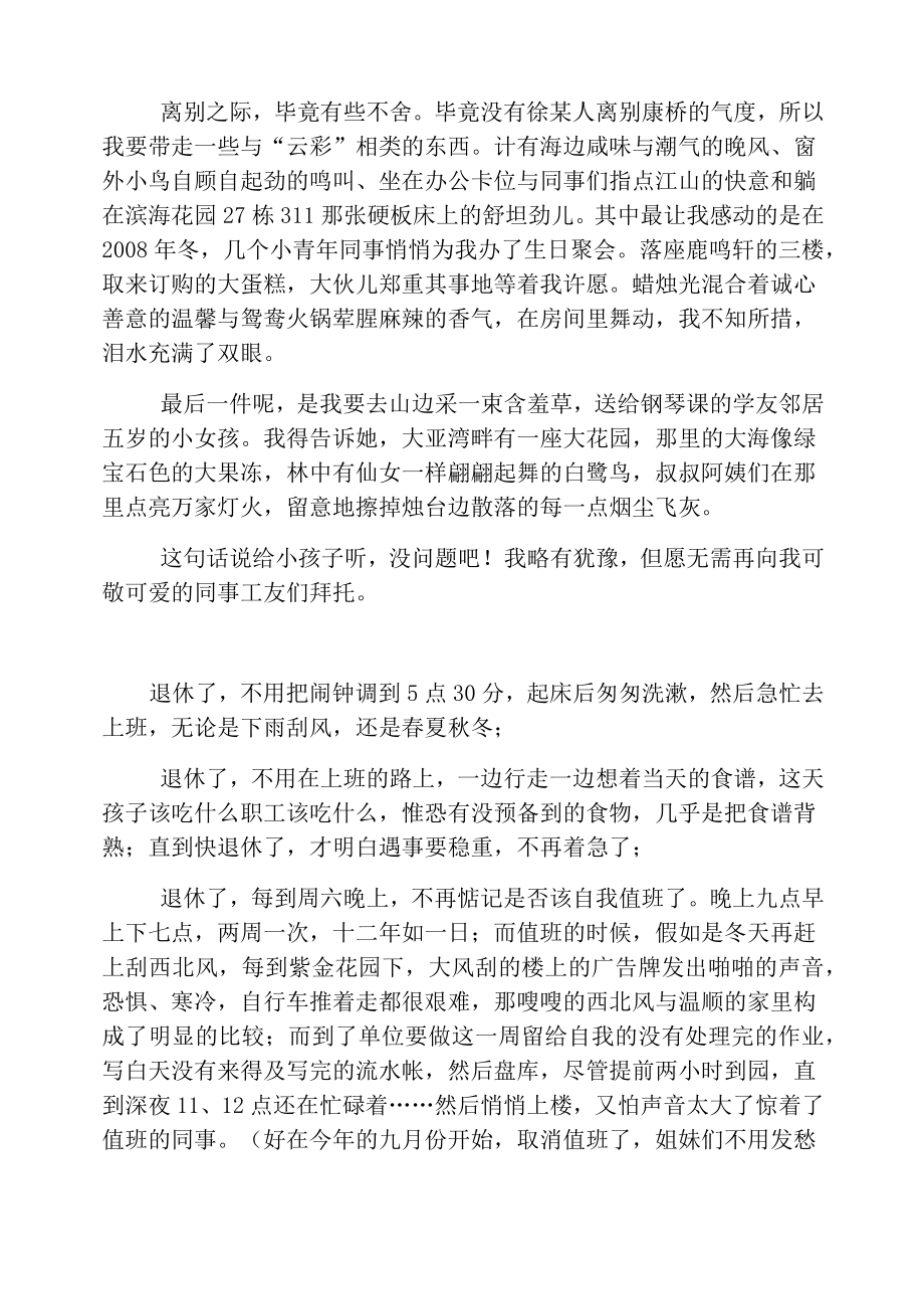 退休告别感言经典语句感动人的退休语句.doc