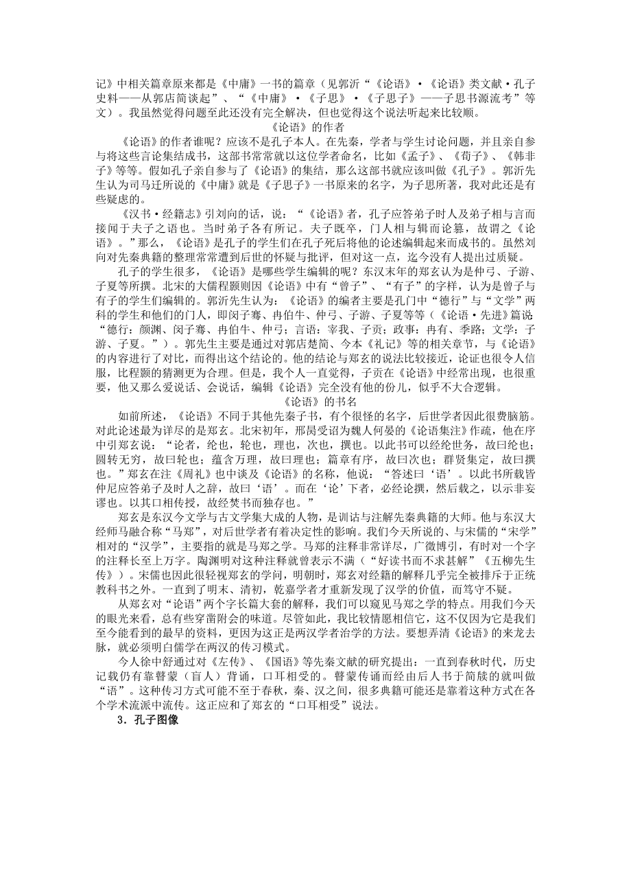 (秋)六年级语文上册《论语十则》教案鲁教版.doc