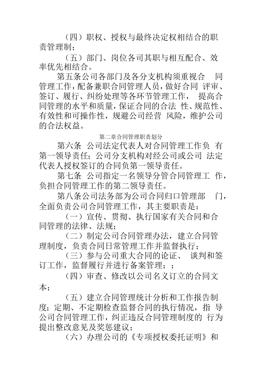 公司协议管理办法.doc