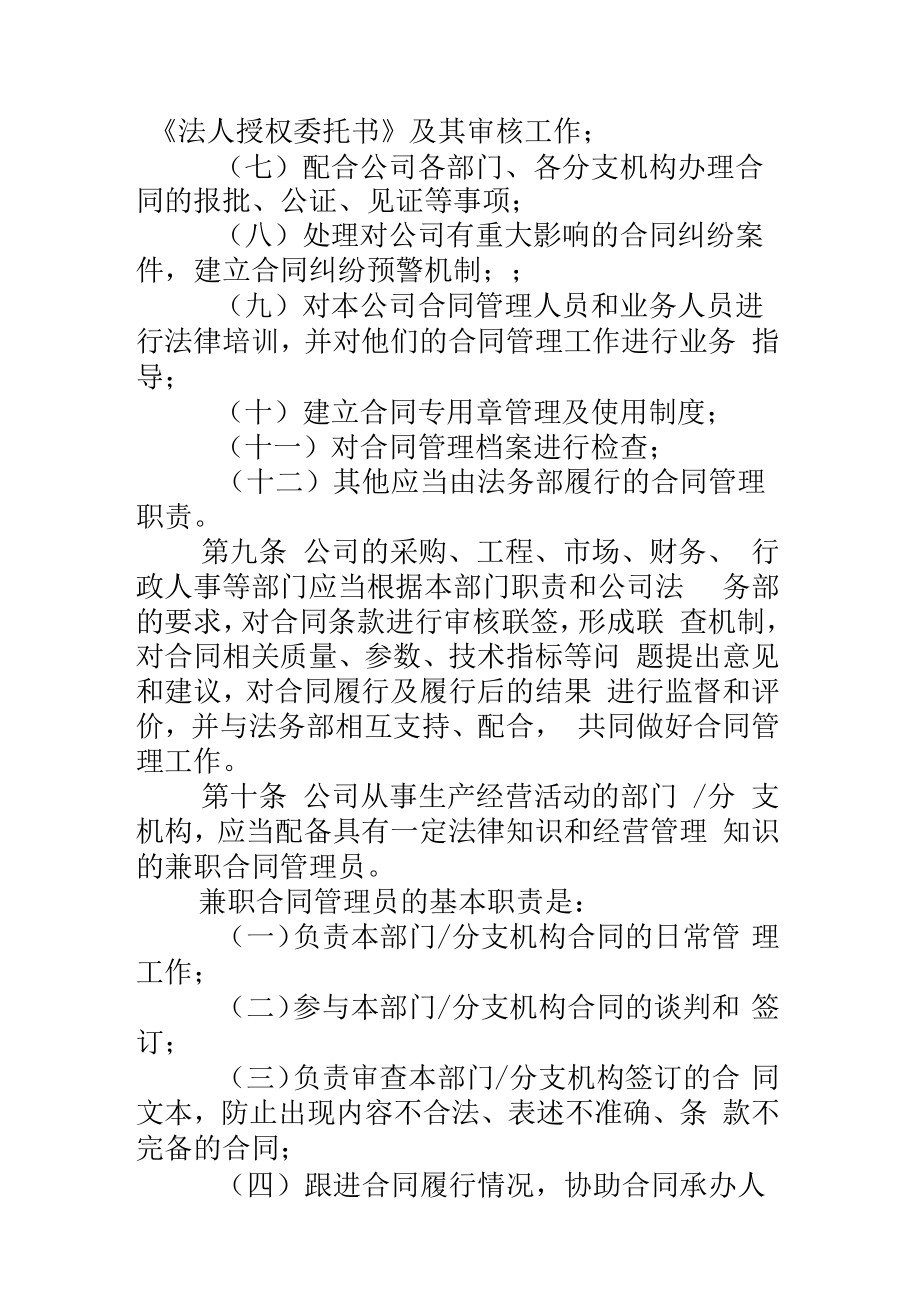 公司协议管理办法.doc