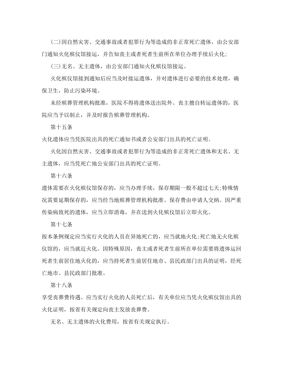 [资料]浙江省殡葬管理条例.doc