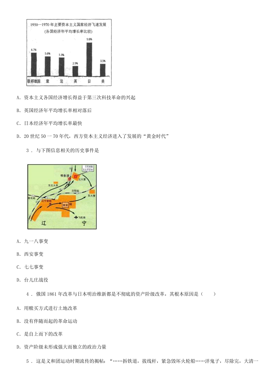 人教版初三中考历史模拟试卷.doc