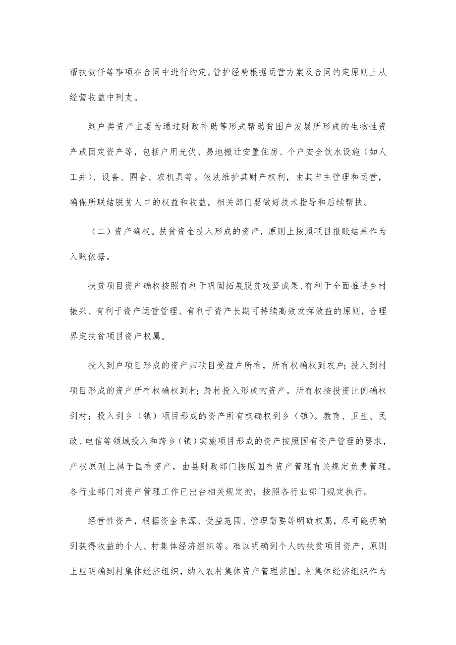 2022扶贫项目资产管理方案.doc