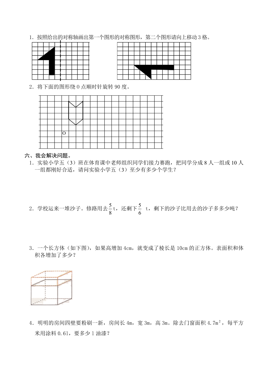 人教部编版小学五年级数学下册期末检试卷(5).doc