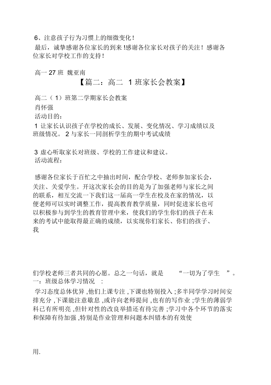 高中家长会教案.doc