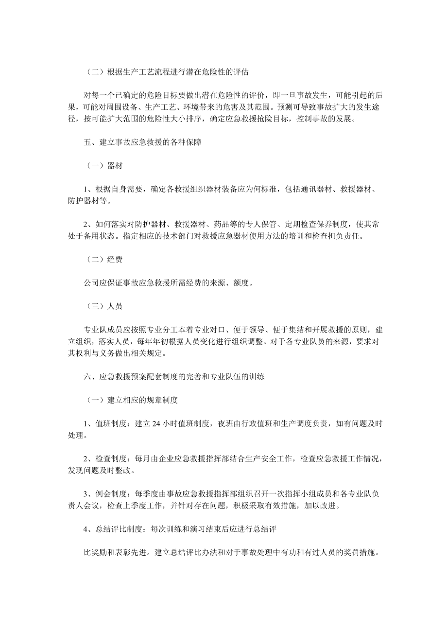 企业生产安全事故应急救援预案+.doc