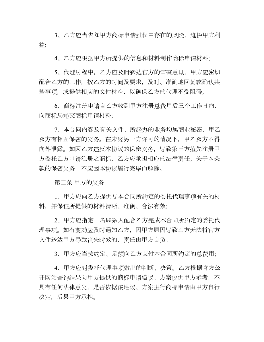 商标委托代理合同.doc