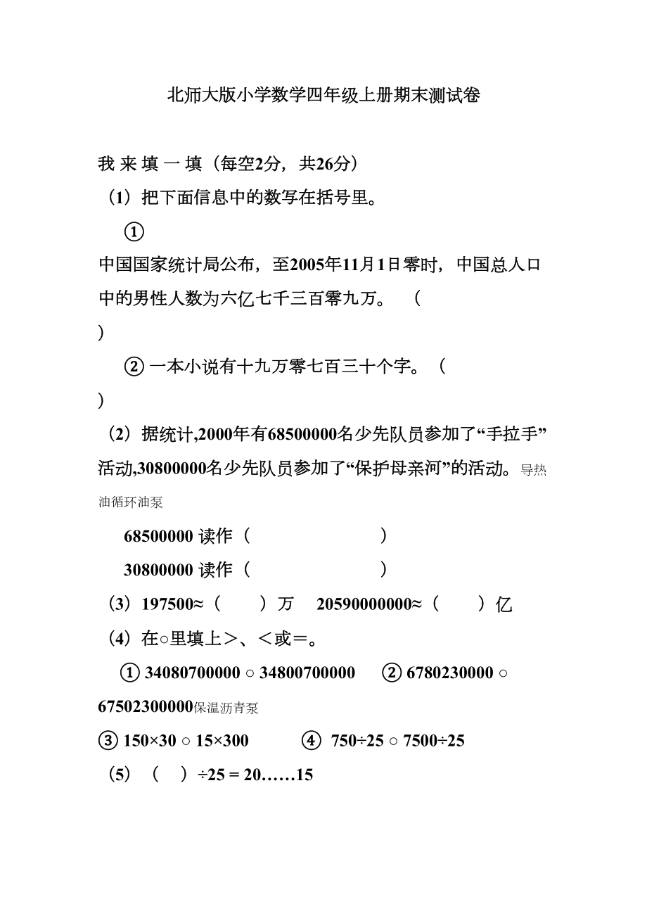 北师大版小学数学四年级上册期末测试卷.doc