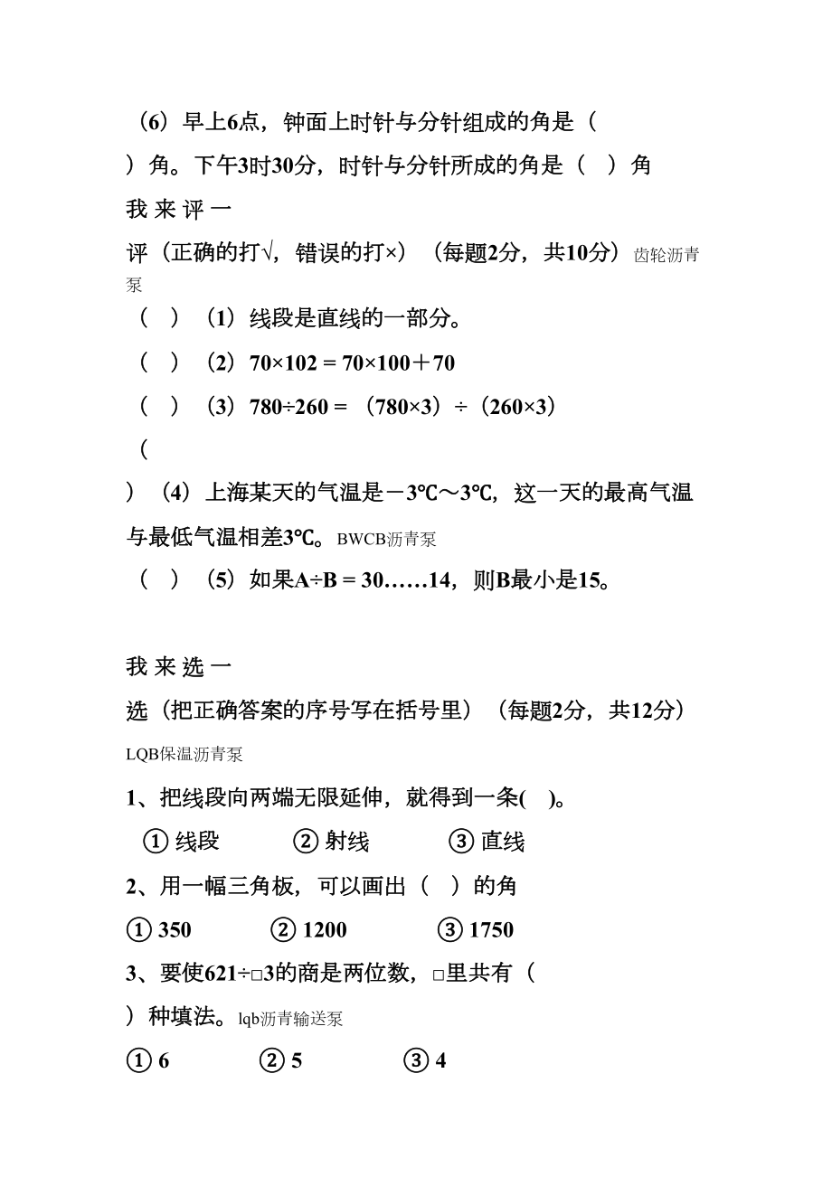 北师大版小学数学四年级上册期末测试卷.doc