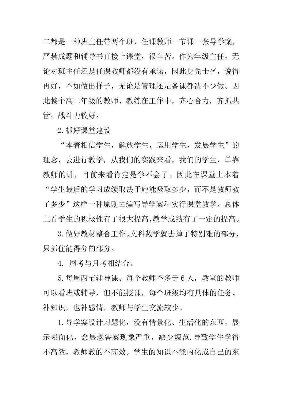 高二班主任期中考试总结.doc