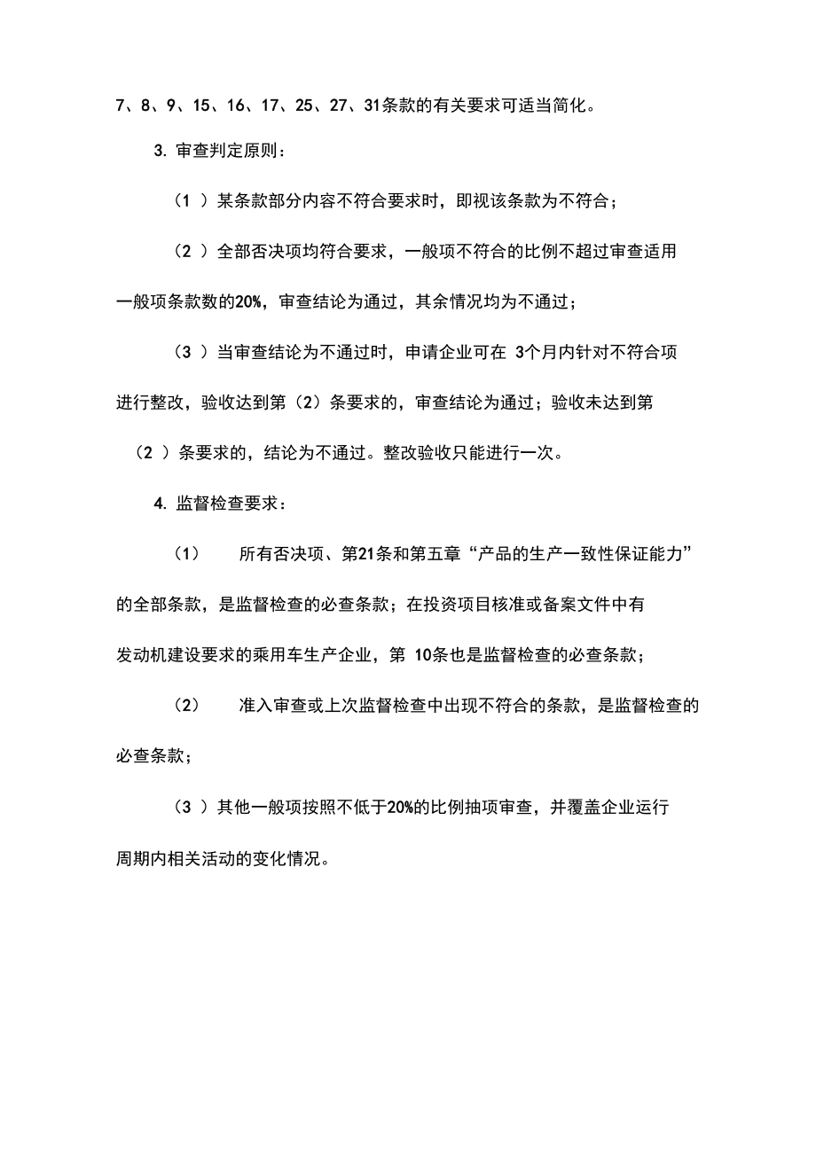 乘用车生产企业准入条件及审查要求.doc