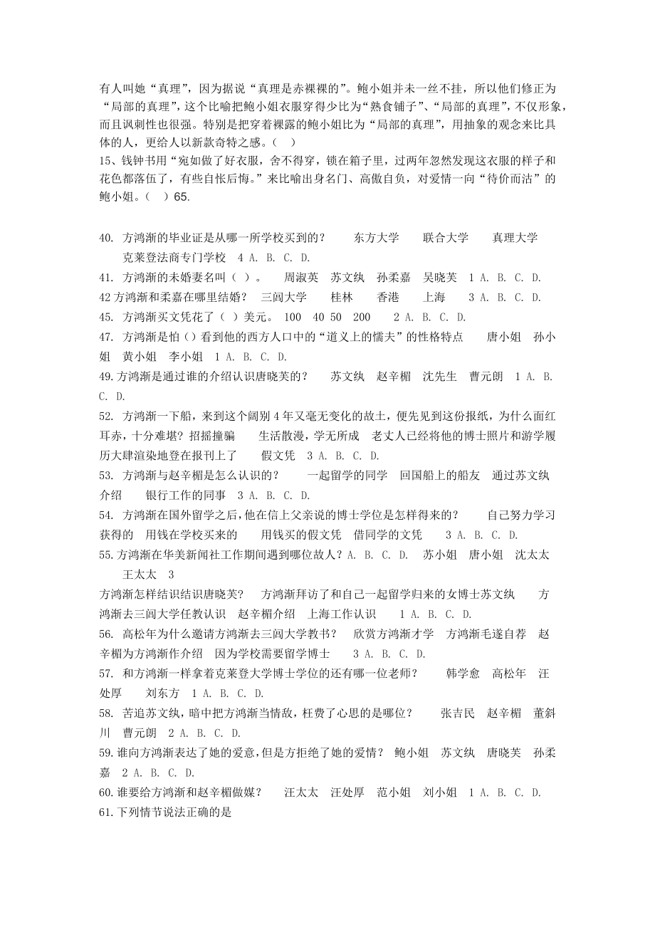 名著阅读围城40道选择题.doc