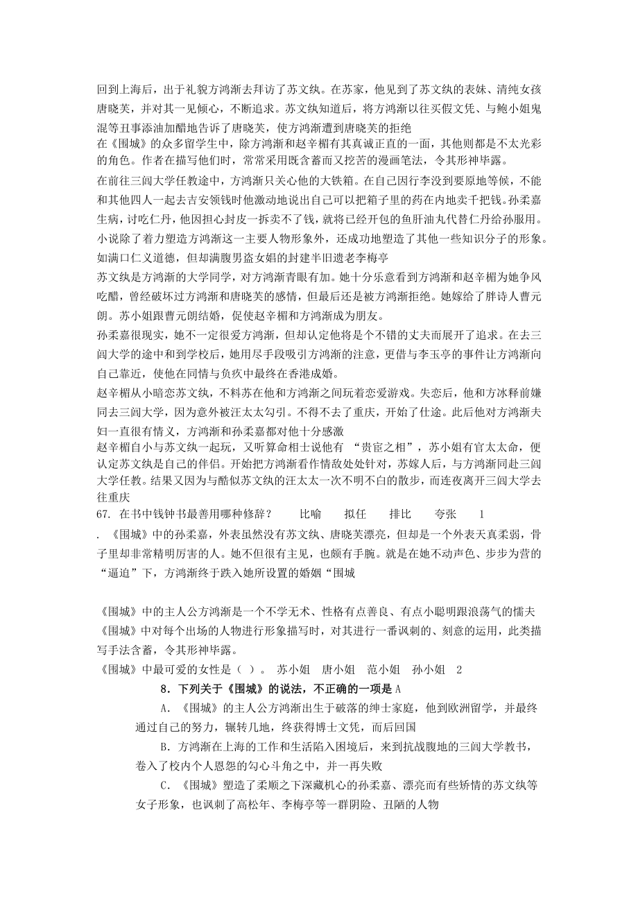 名著阅读围城40道选择题.doc