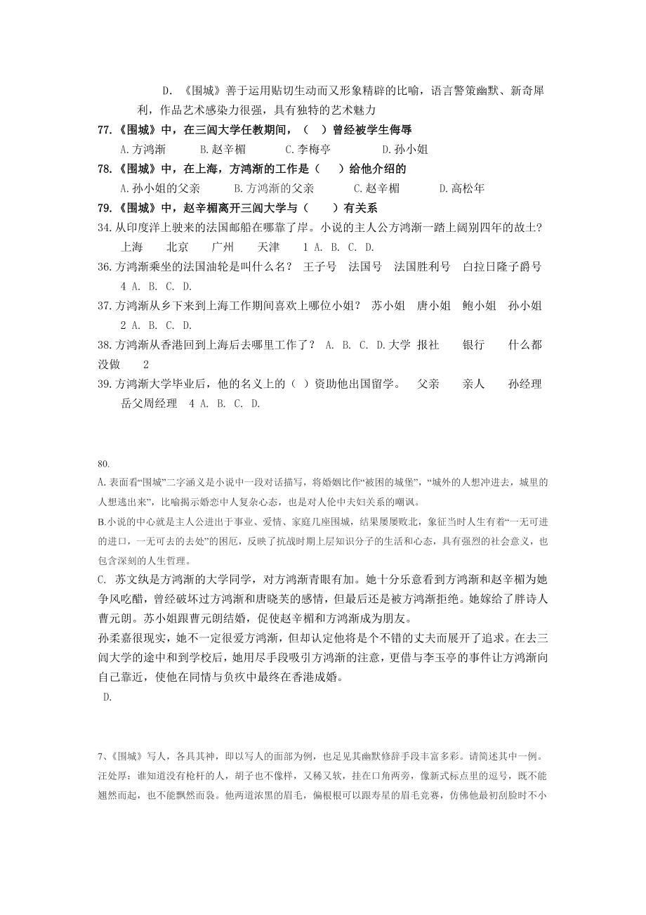 名著阅读围城40道选择题.doc