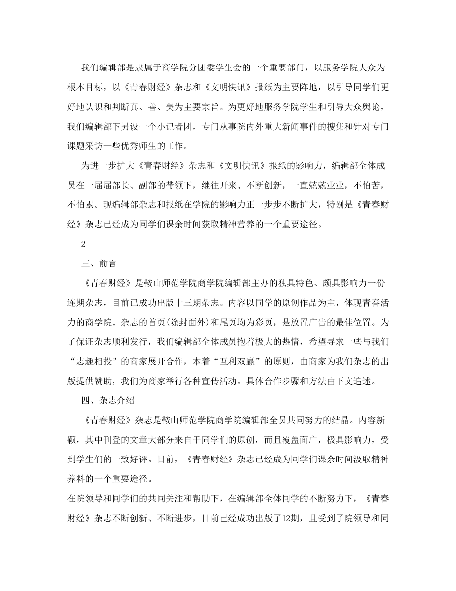 光伏招商合作方案招商合作方案.doc