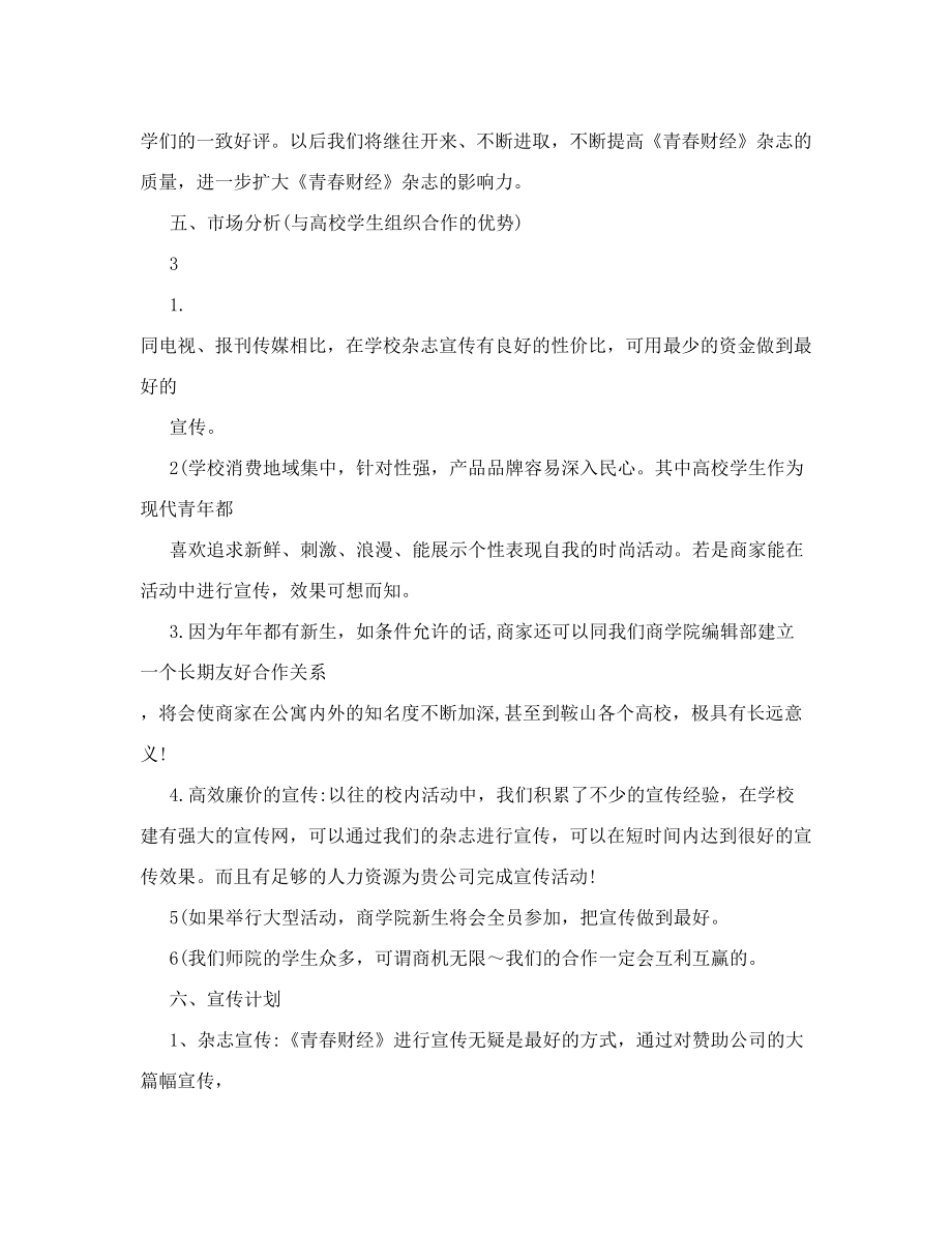 光伏招商合作方案招商合作方案.doc