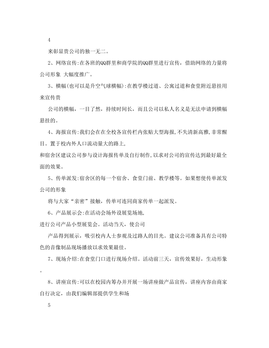 光伏招商合作方案招商合作方案.doc