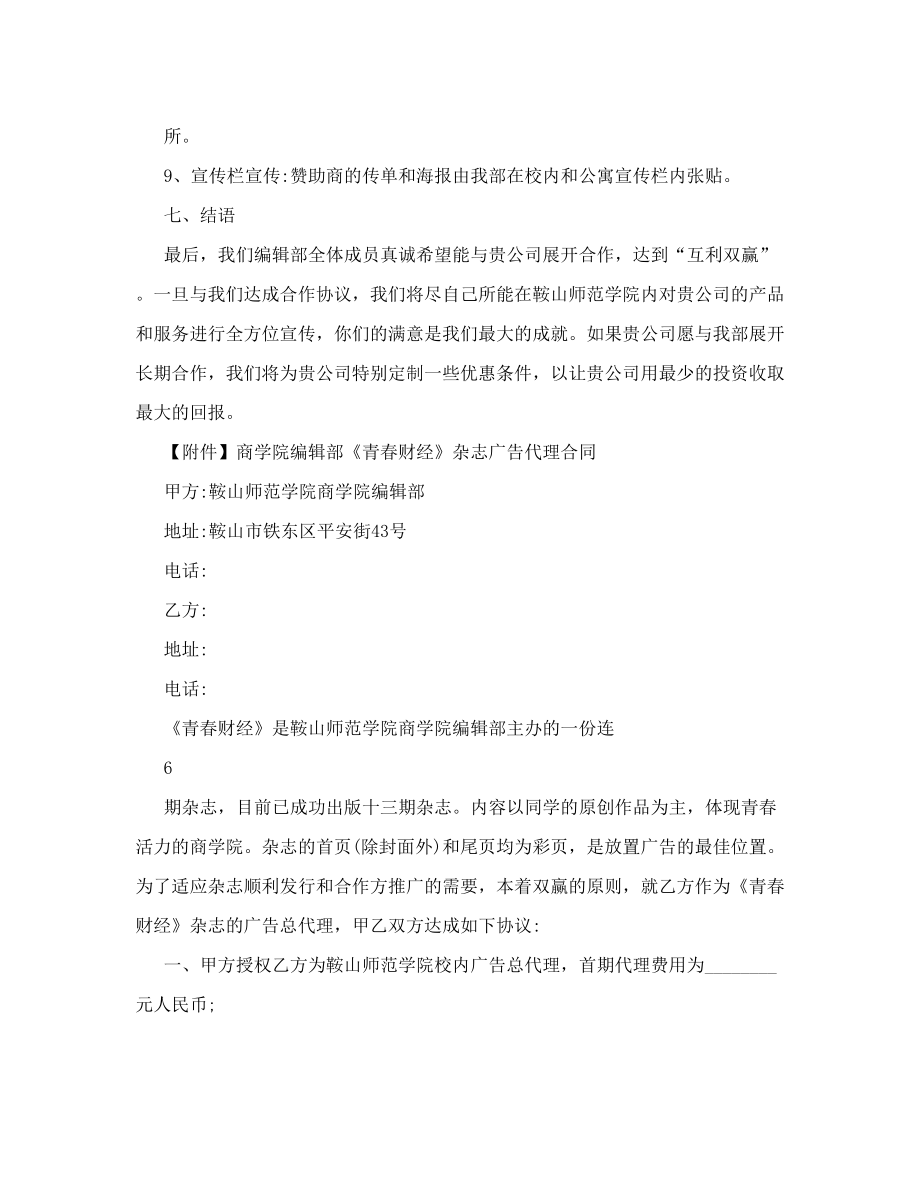 光伏招商合作方案招商合作方案.doc