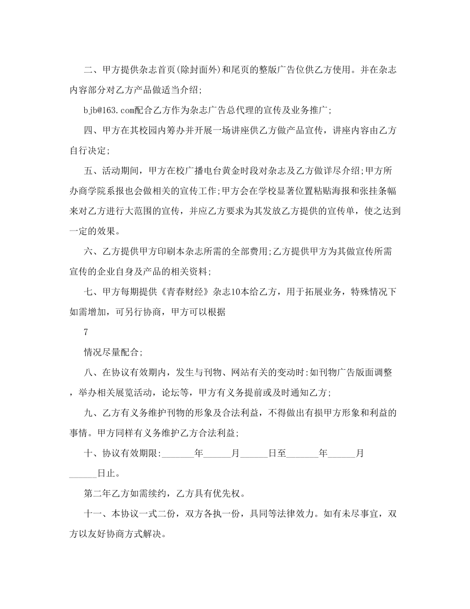 光伏招商合作方案招商合作方案.doc