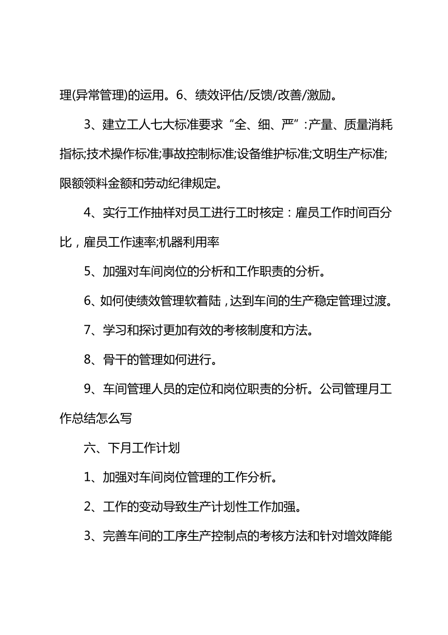 公司行政月工作总结与计划(最新版).doc