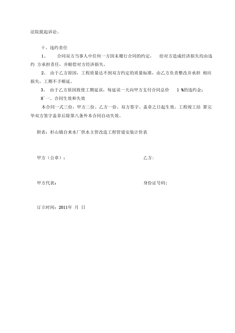 农村供水改造工程施工合同(主管).doc