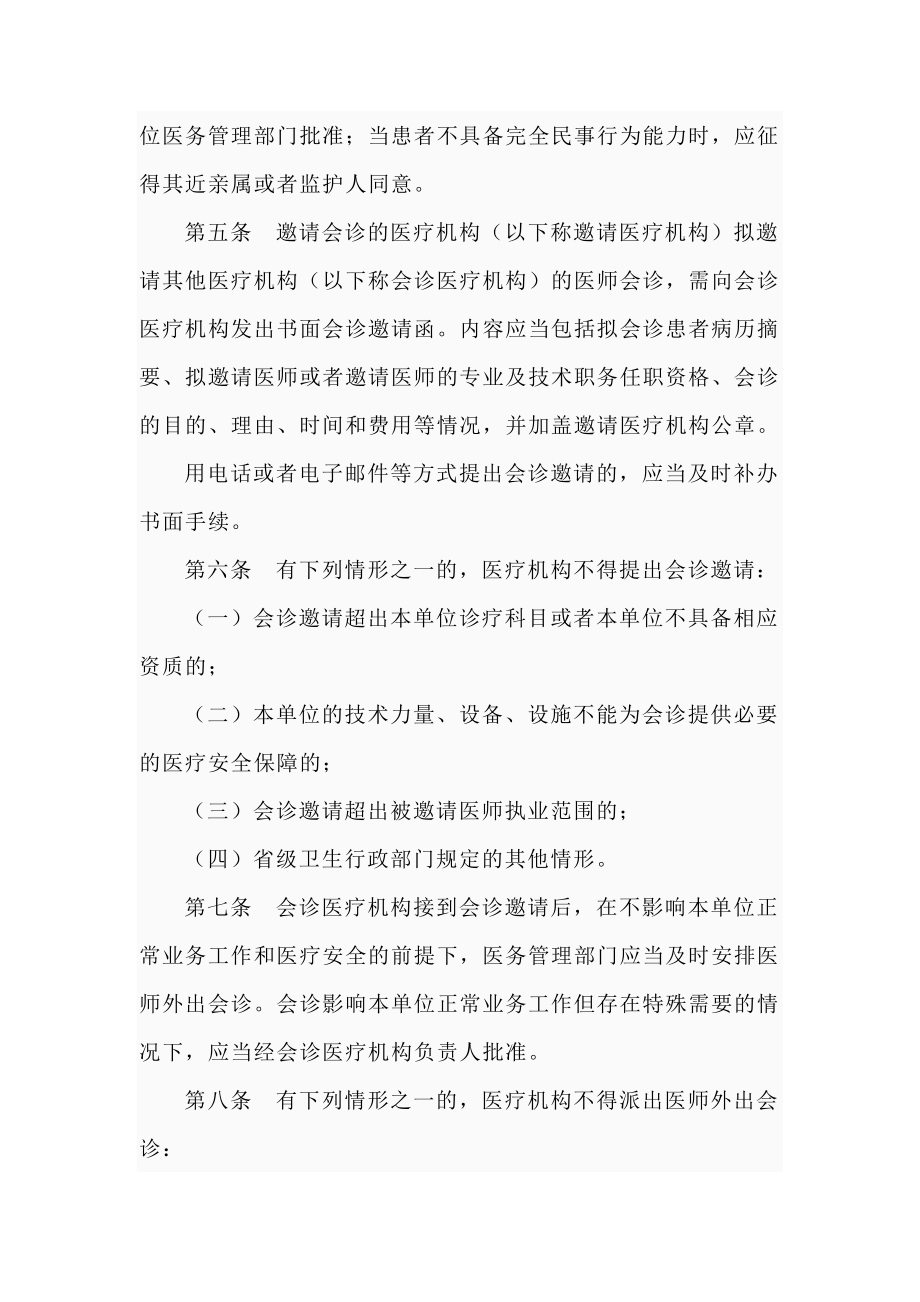 医师外出会诊管理暂行规定.doc