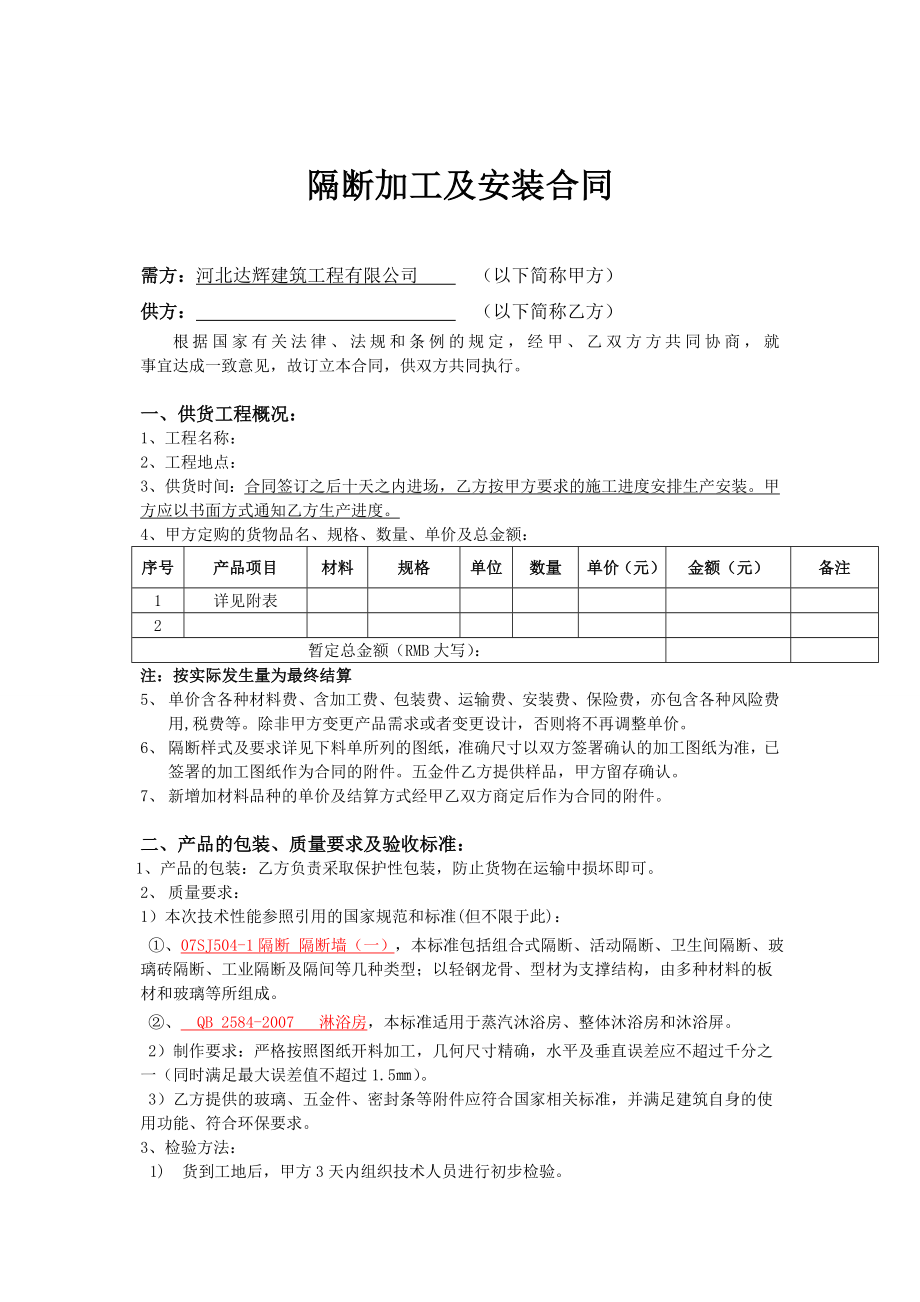 隔断加工及安装合同.doc