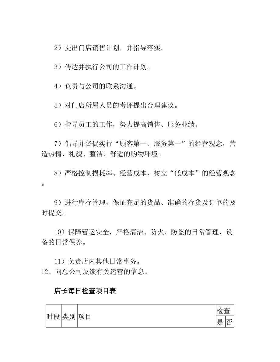 学校超市经营服务方案(1).doc