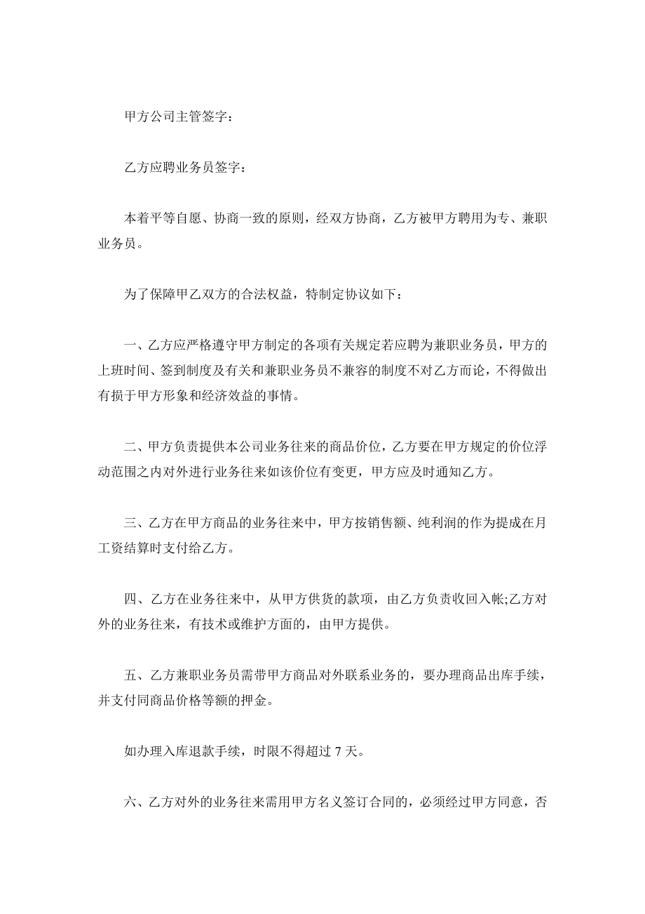 公司业务员聘用协议书范本.doc