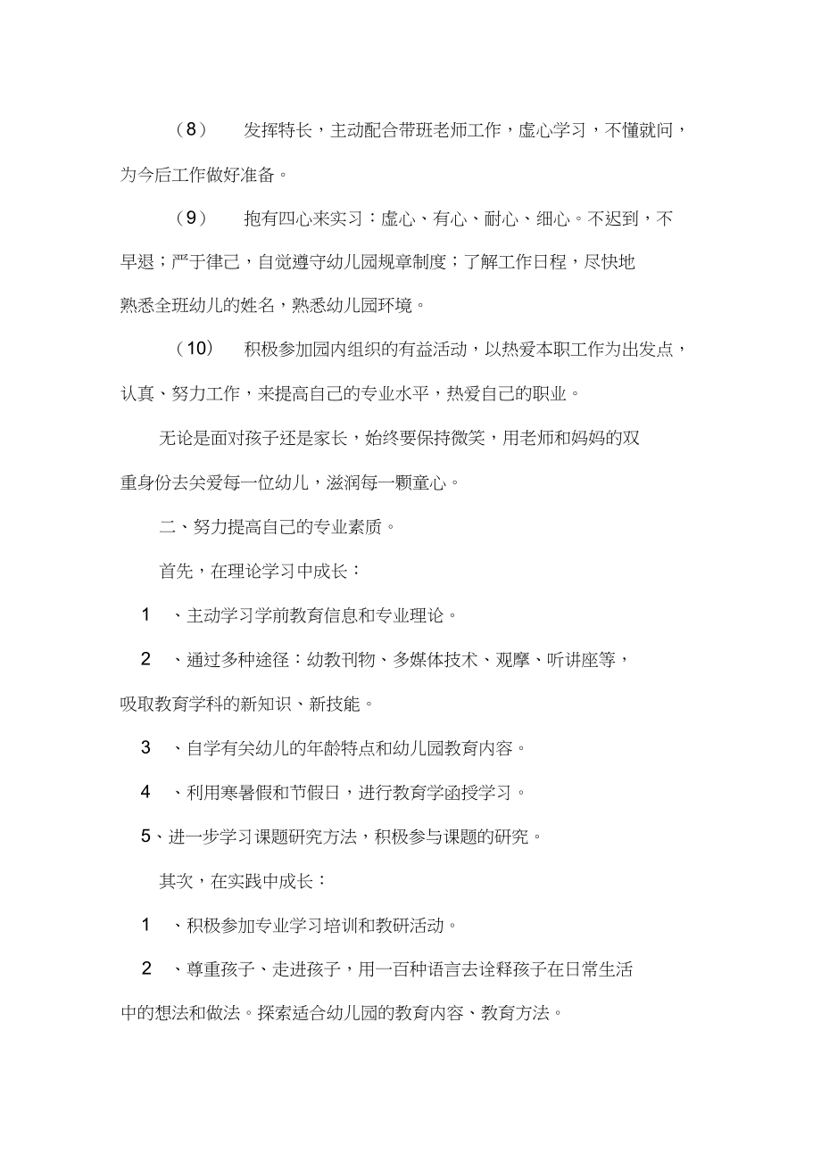 学前教育实习计划实习计划.doc