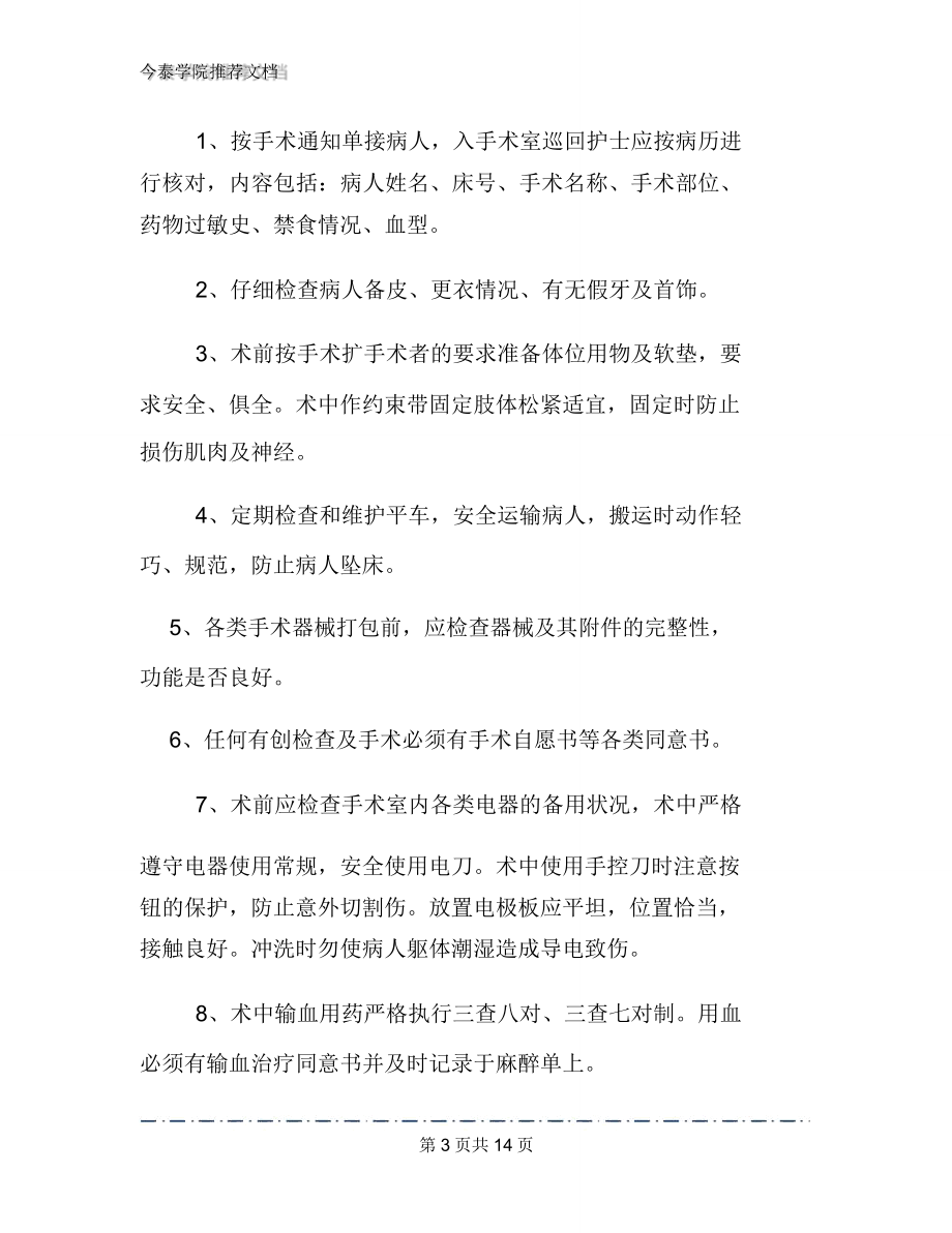 医院员工守则文档4篇.doc