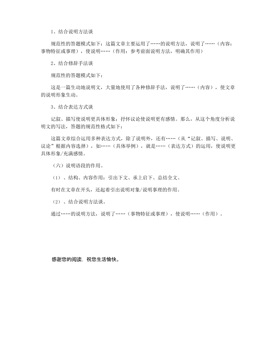 高中说明文知识点归纳总结.doc