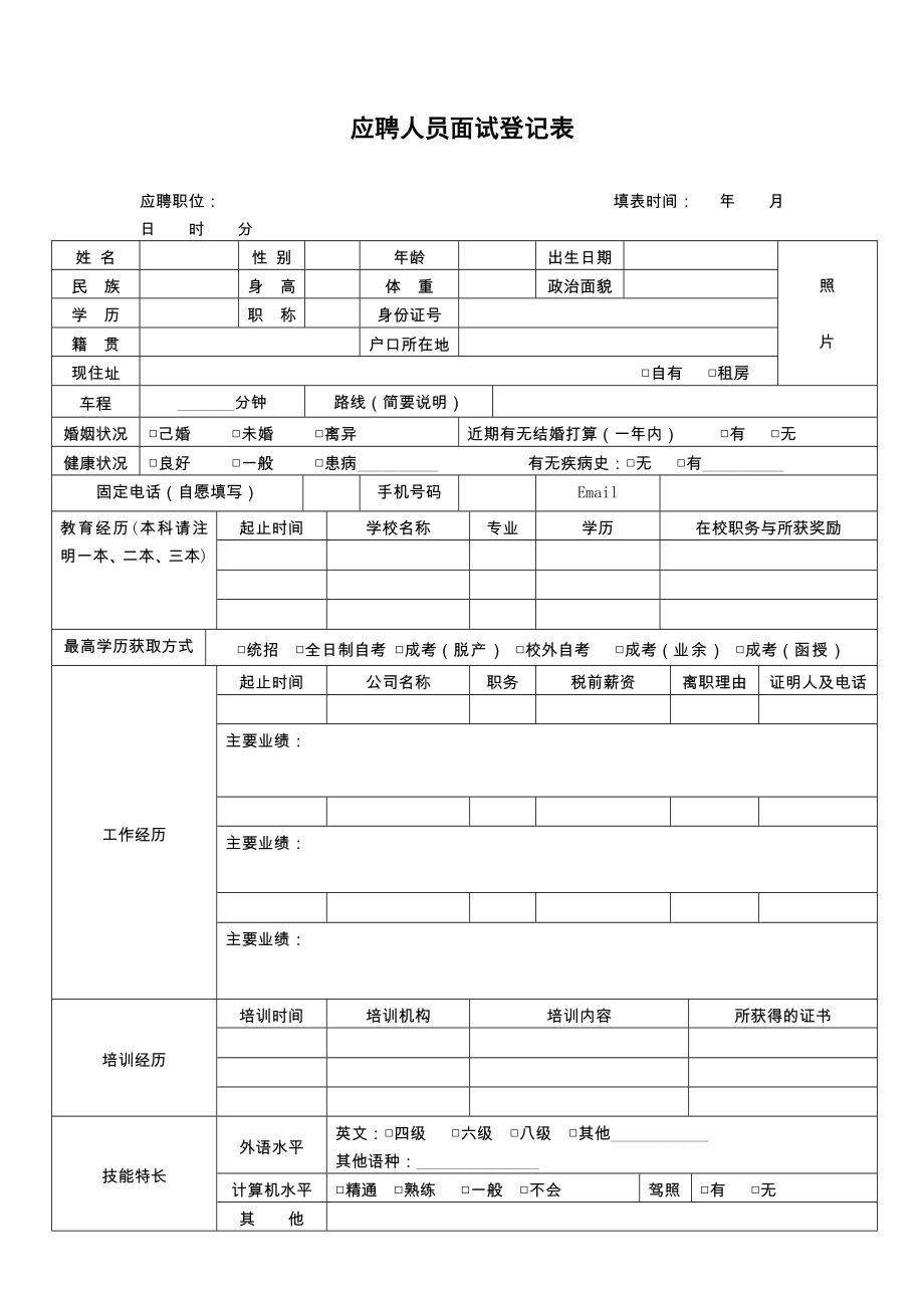 公司人事流程及表格.doc