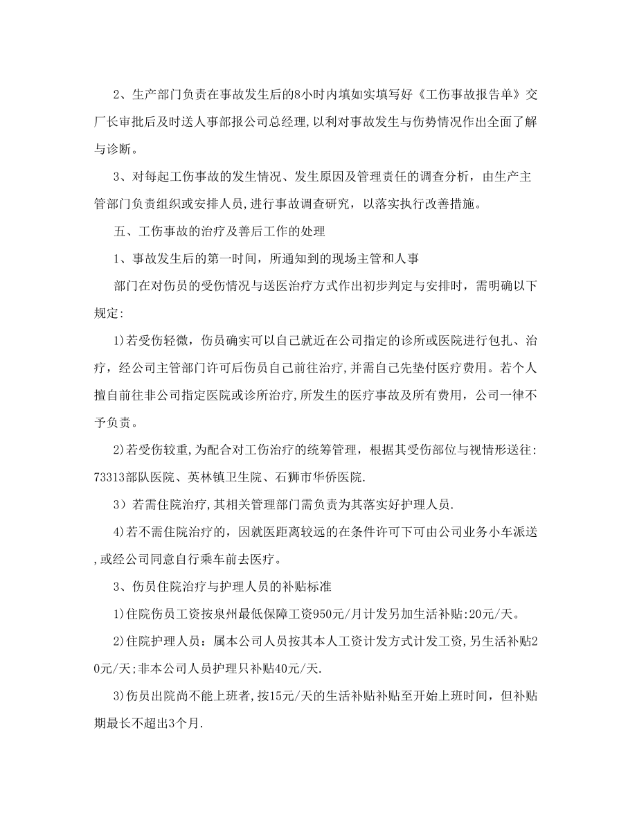 企业工伤管理制度_企业工伤管理制度规定.doc