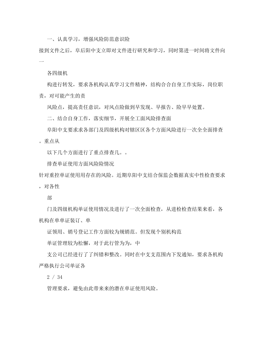 保险公司业务整改报告.doc