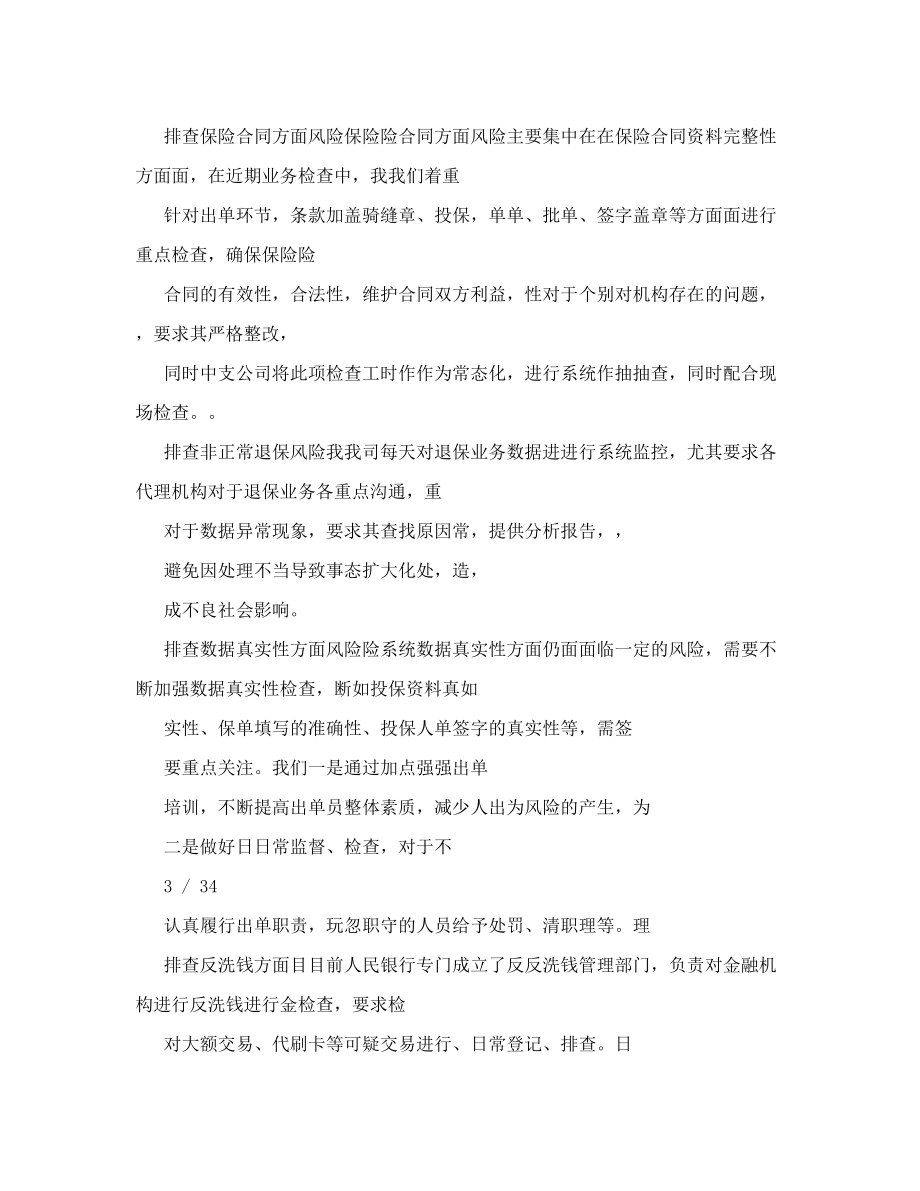 保险公司业务整改报告.doc