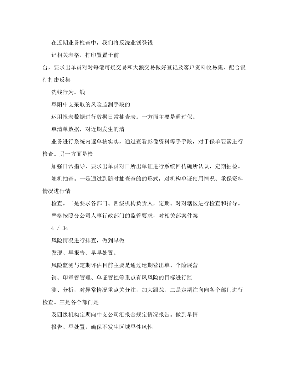 保险公司业务整改报告.doc