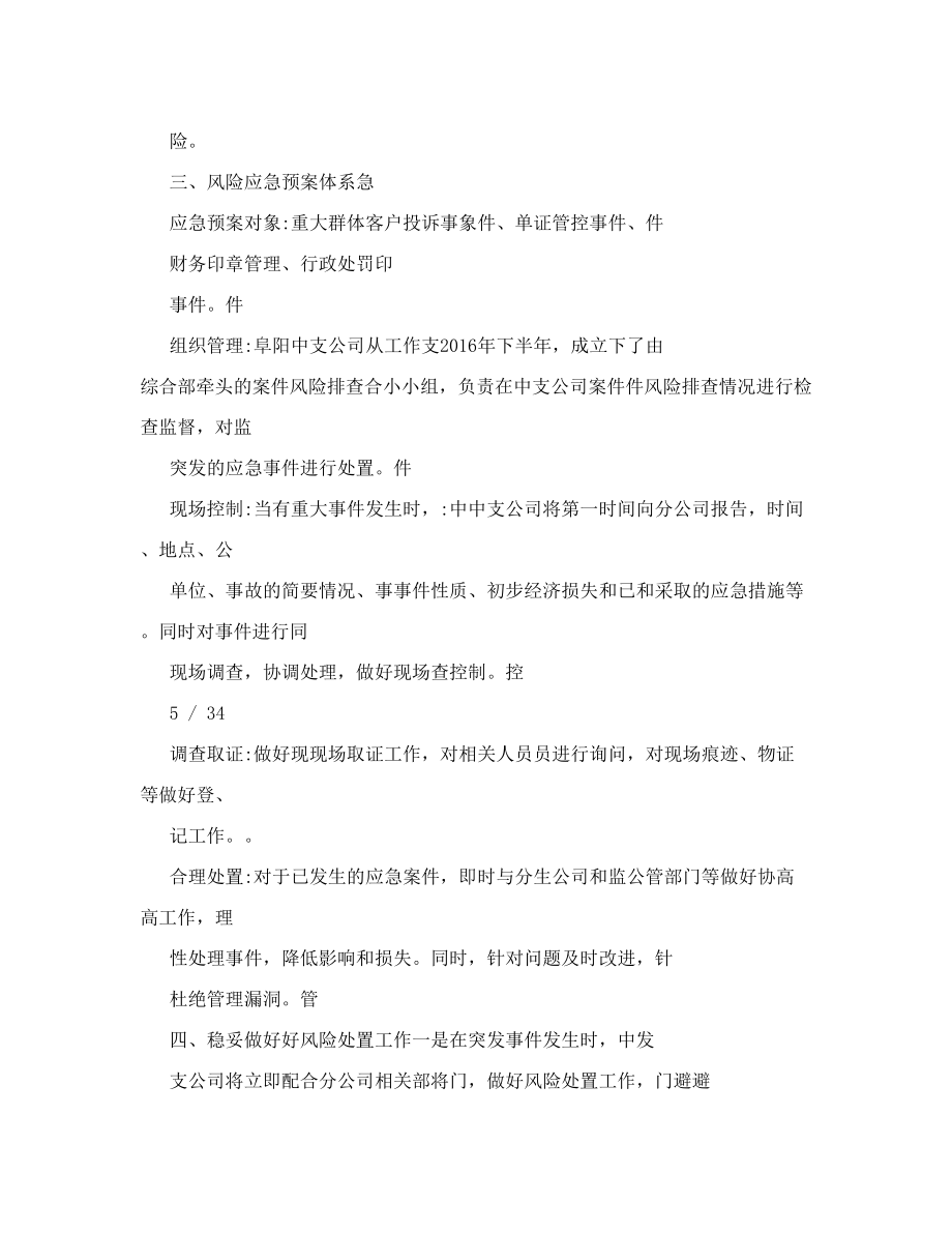 保险公司业务整改报告.doc