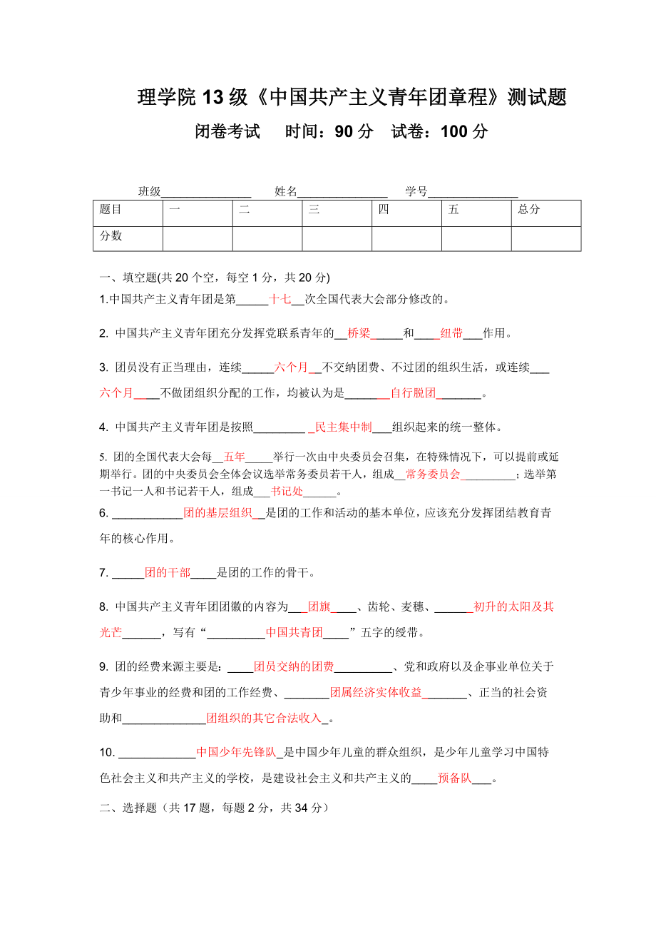 团章考试试题及答案(1).doc