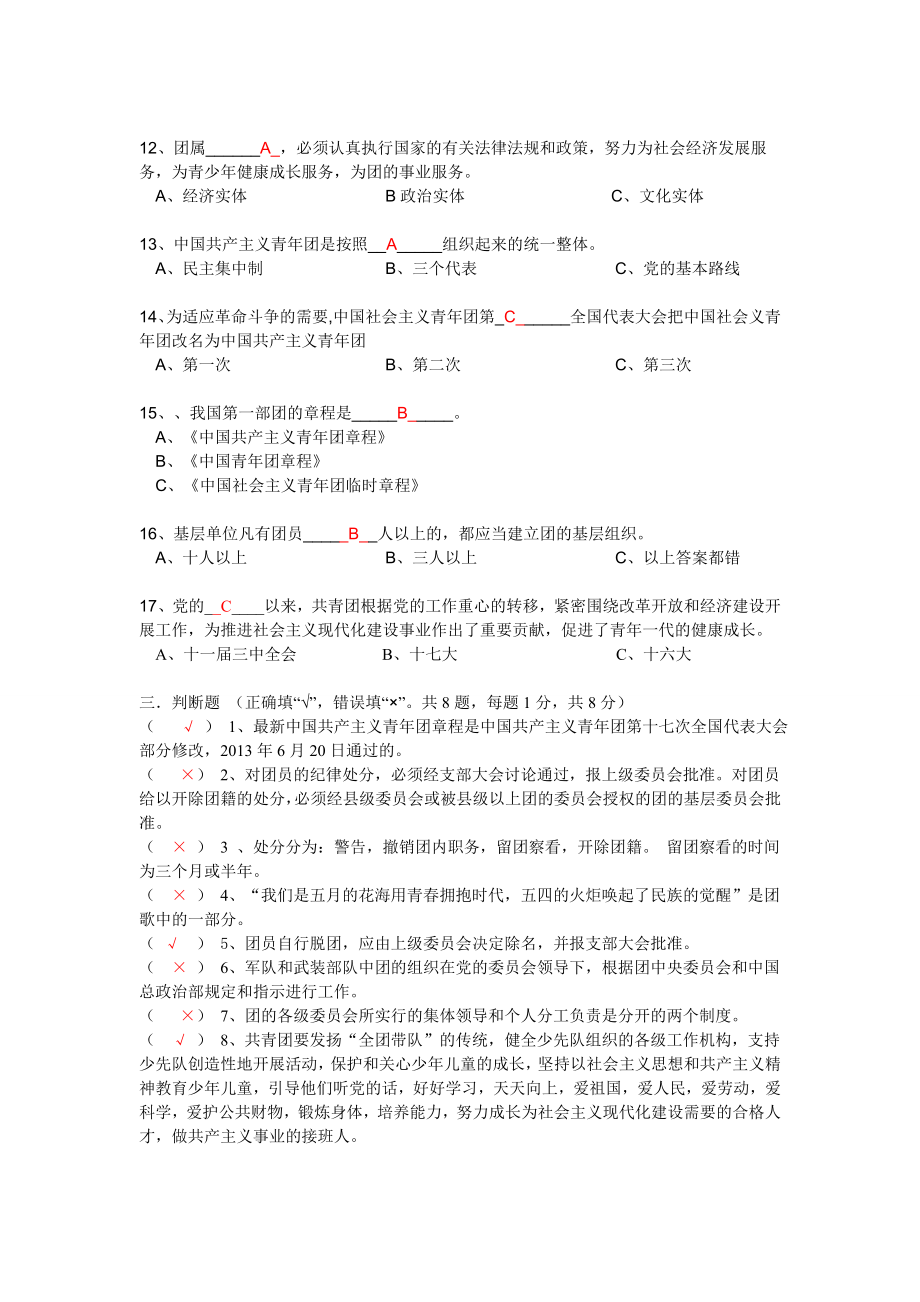 团章考试试题及答案(1).doc