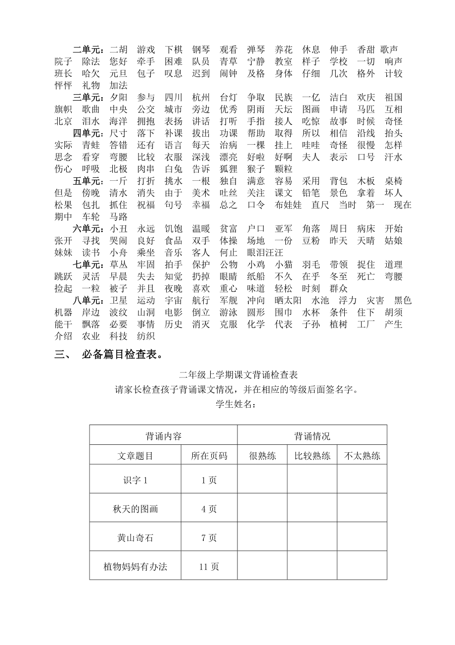 二年级语文上册作业设计_.doc