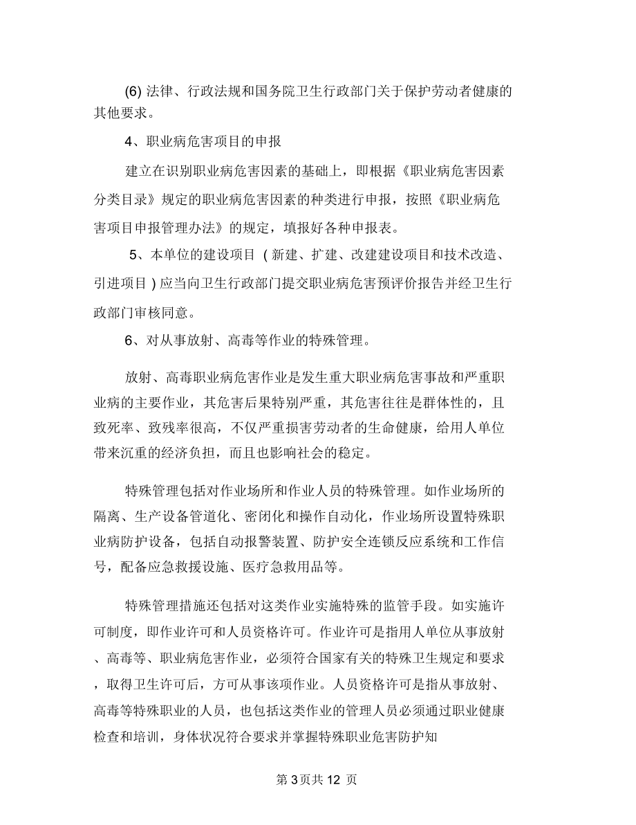 职业病防治工作计划及实施方案与职业病防治工作计划和实施方案汇编.doc