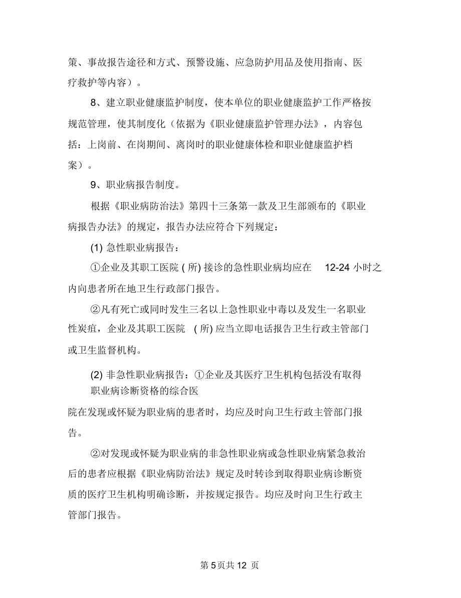 职业病防治工作计划及实施方案与职业病防治工作计划和实施方案汇编.doc