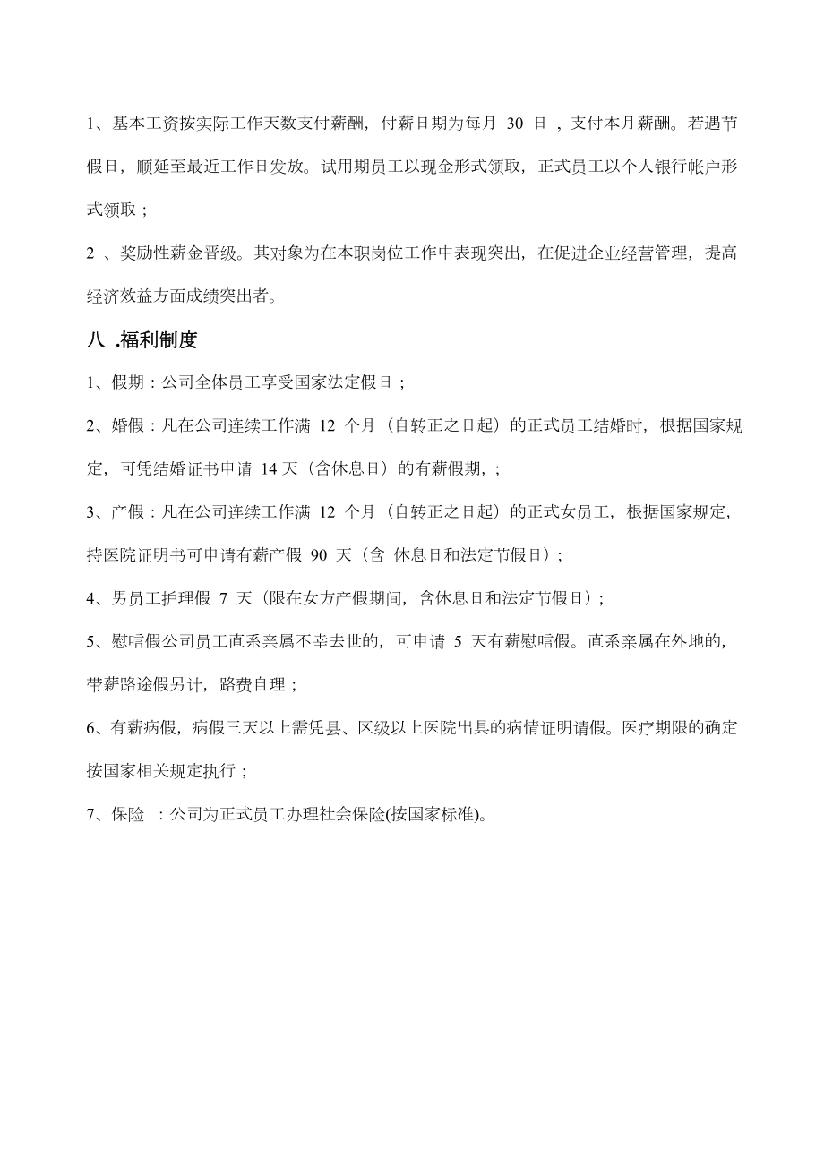 公司规章制度简约.doc