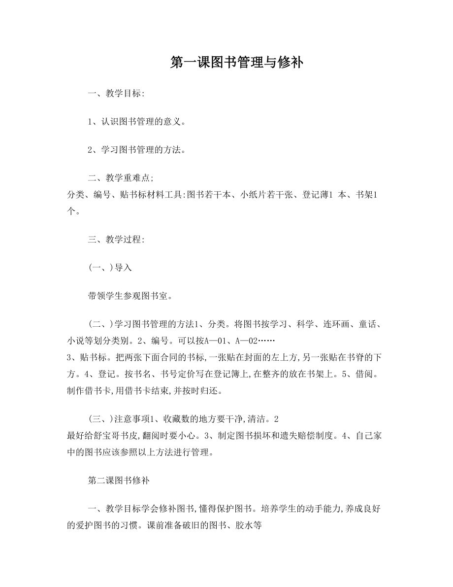 云南教育出版社六年级劳动技术下册教案(1).doc