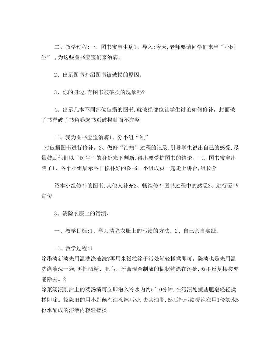 云南教育出版社六年级劳动技术下册教案(1).doc