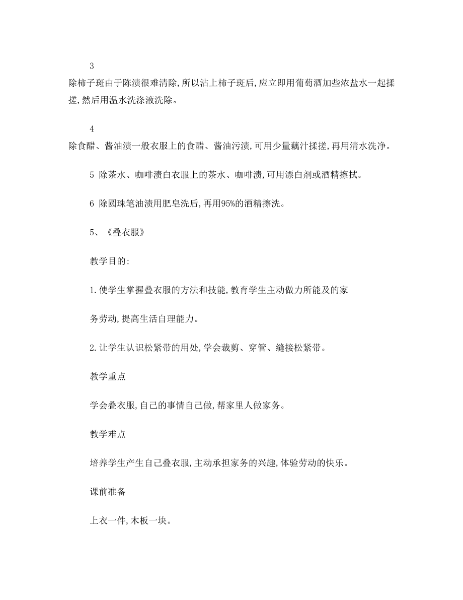 云南教育出版社六年级劳动技术下册教案(1).doc