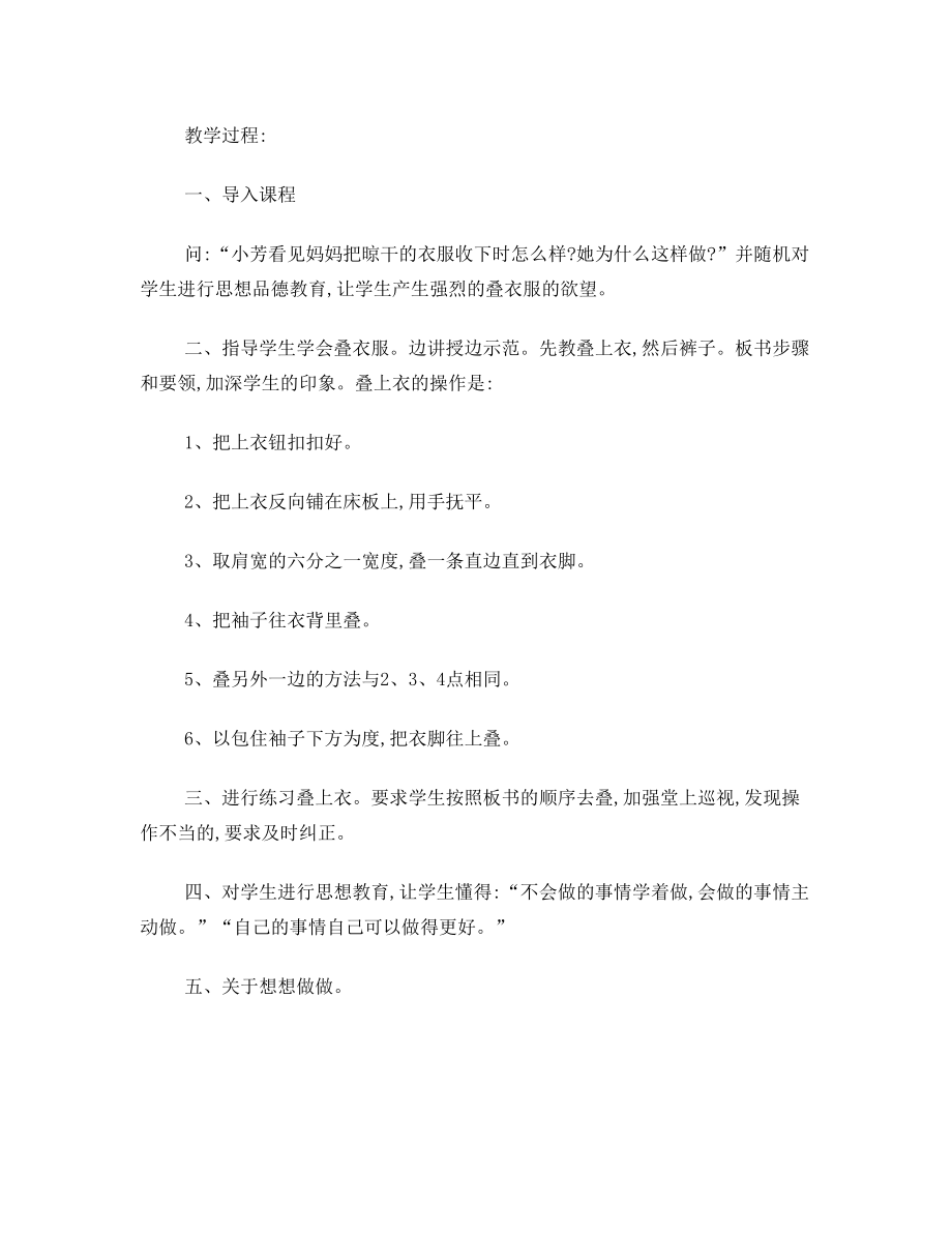 云南教育出版社六年级劳动技术下册教案(1).doc