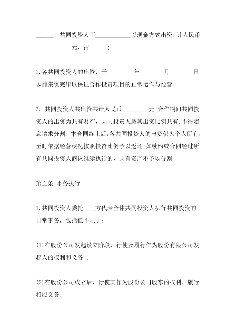 培训学校合作经营协议(示范协议).doc